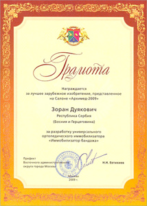 Москва - Грамата и пехар Архимед које је 2009. добио Зоран Дујаковић за свој изум Универзални ортопедски ултралаки имобилизатор 
